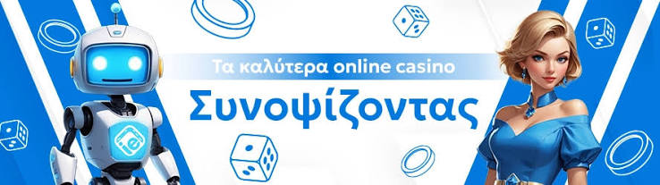 Online Καζίνο στην Ελλάδα Παίξτε με Ασφάλεια και Ψυχαγωγία